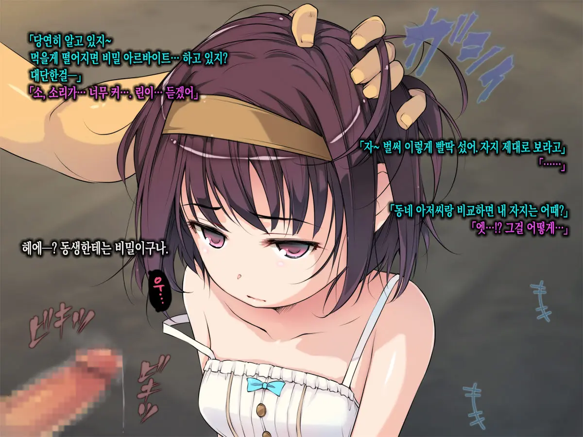 Saratte Mita ~Houchiko Loli Shimai No Yuukai Wa Chou Kantan~ | 납치해봤다 ~방치된 로리 자매 유괴는 초간단~